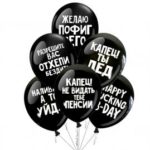 Оскорбительные шары